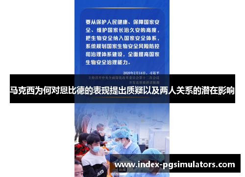 马克西为何对恩比德的表现提出质疑以及两人关系的潜在影响 马克西为何对恩比德的表现提出质疑以及两人关系的潜在影响