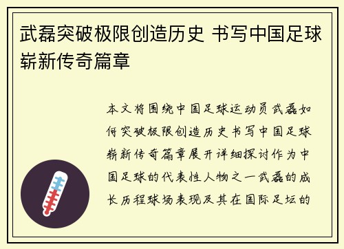 武磊突破极限创造历史 书写中国足球崭新传奇篇章